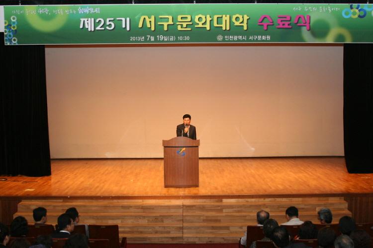 제25기 서구문화대학 수료식 사진