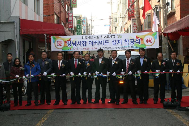2013-11-08-강남시장 아케이트 설치착공식 (23).jpg 이미지