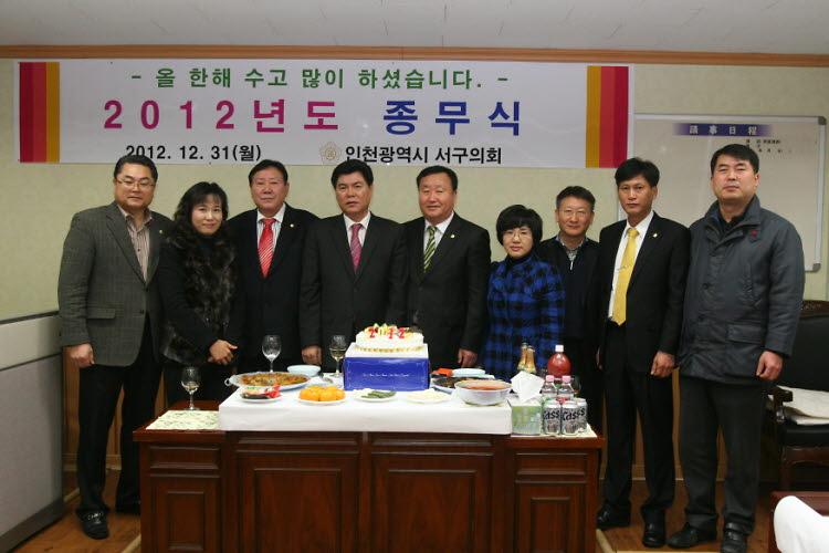 2012년 종무식 개최 사진