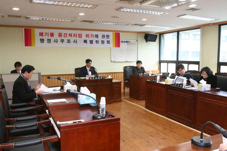 폐기물 중간처리업 허가에 관한 행정사무조사특별위원회 사진