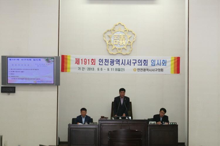 제191회 서구의회 임시회 제1차 본회의 사진