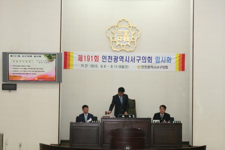 제191회 서구의회 임시회 제2차 본회의 사진