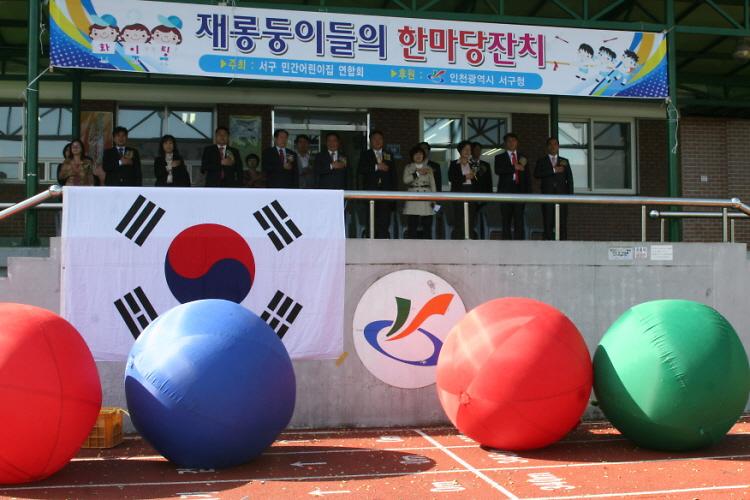 서구 민간 어린이집 한마음 잔치 사진