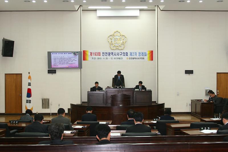제193회 서구의회 제2차 정례회 제2차 본회의 사진
