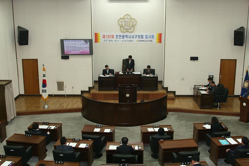 2013-10-22-제192회 서구의회 임시회 제2차 본회의 (1).jpg 이미지