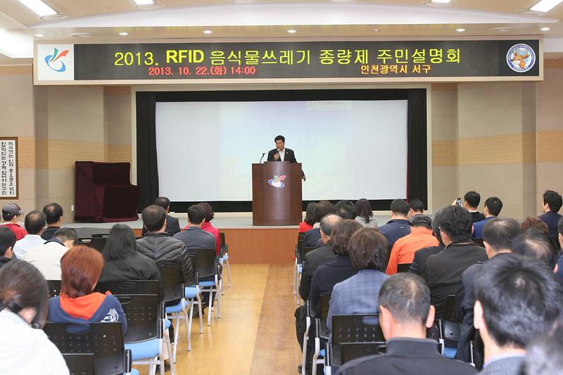2013-10-22-2013년 RFID 종량제 주민설명회 (14).jpg 이미지