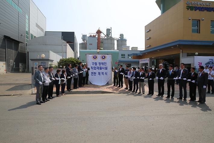 구립 장애인 직업 재활시설 현판 제막식 참석 사진