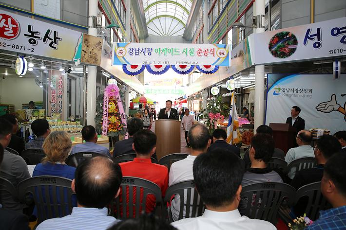 강남시장 아케이드 시설 준공식 참석 사진