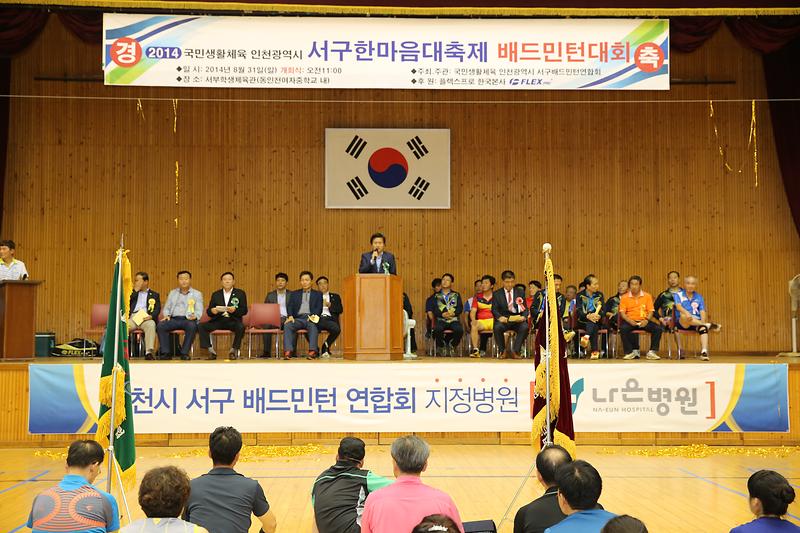 서구 한마음 배드민턴 대회 참석 사진