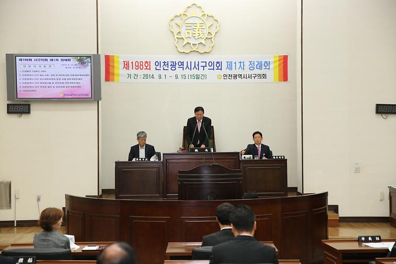 제198회 인천광역시 서구의회 제1차 정례회 사진