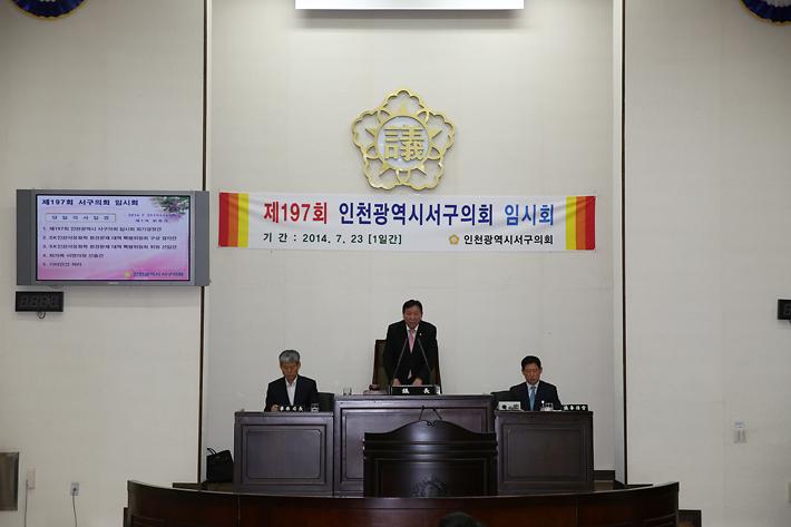 제197회 서구의회 임시회 제1차 본회의 개최 사진