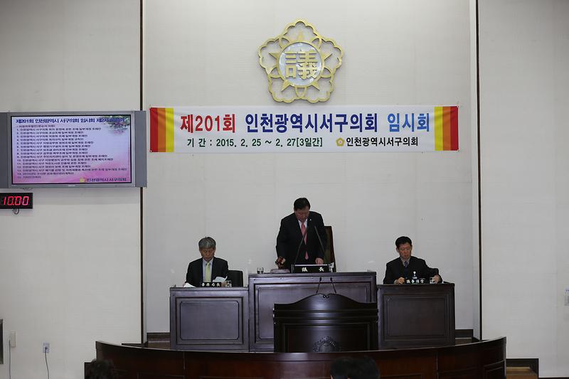제201회 인천광역시 서구의회 임시회 사진