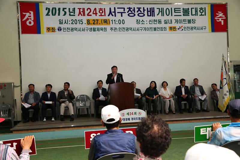 제24회 서구청장배 케이트볼대회 사진