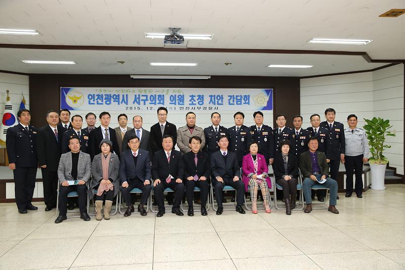 2015-12-21-서부경찰서 치안설명회 개최 (36).JPG 이미지