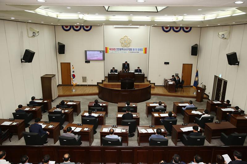 제204회 서구의회 제1차 정례회 제1차본회의 사진