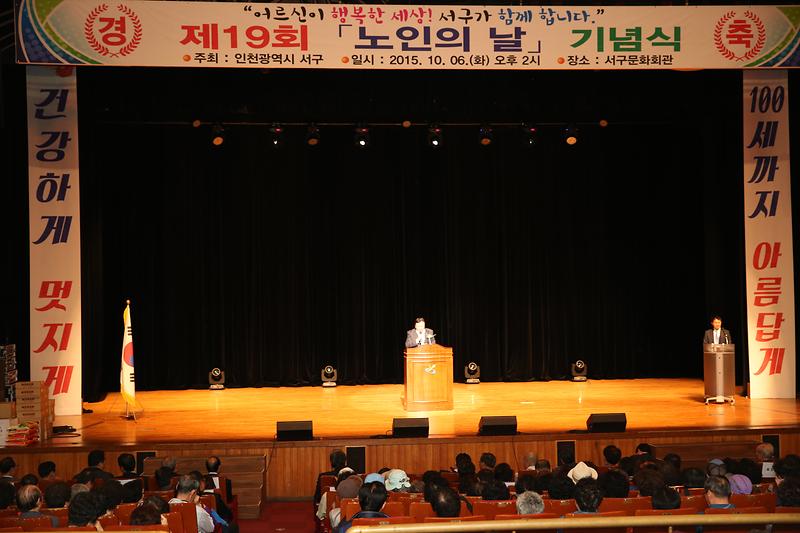 제19회 노인의 날 기념식 사진