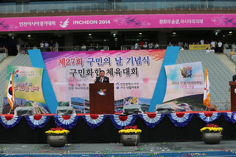 제27회 서구 구민의날 사진