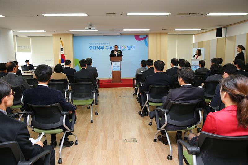 인천 서구 고용복지 플러스센터 개소식 사진
