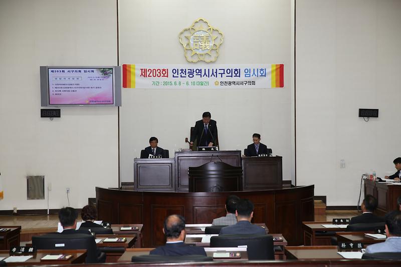 제203회 서구의회 임시회 제1차 본회의 사진