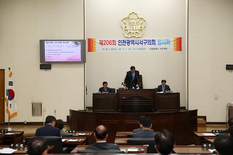 제206회 서구의회 임시회 제1차 본회의 사진