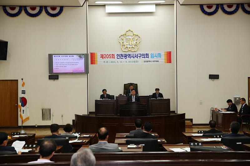 제205회 서구의회 임시회 제1차 본회의 사진
