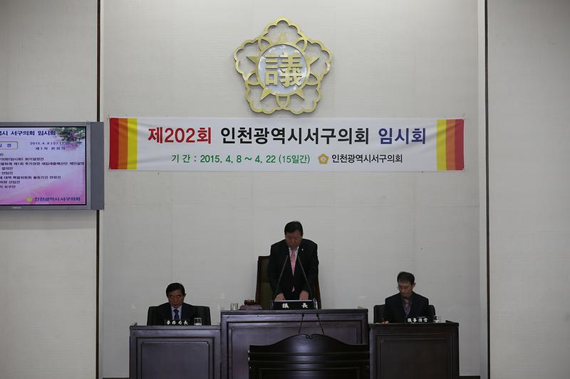 제202회 인천광역시서구의회 임시회 본회의 사진