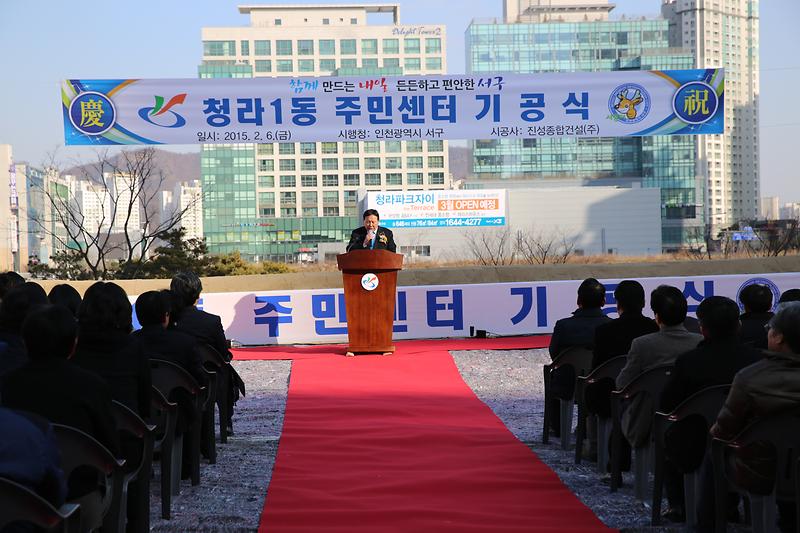 청라1동 주민센터 기공식 사진