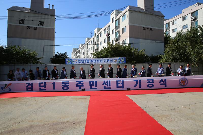 검단1동 주민센터 신축공사 기공식 사진