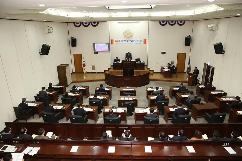 제207회 서구의회 제2차 정례회 제1차 본회의 사진