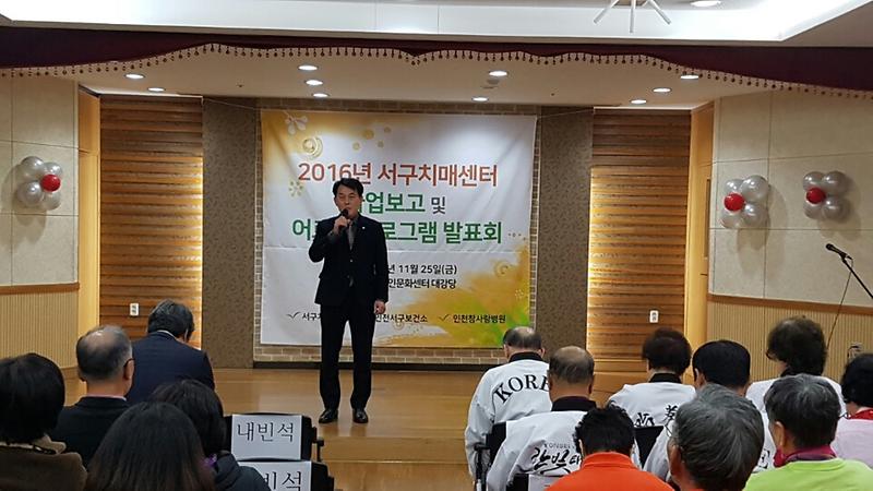 2016년 서구치매센터 사업결과보고회 사진