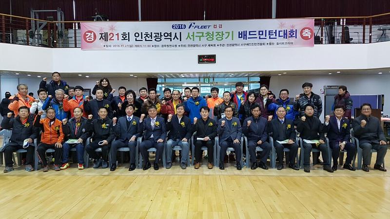 제21회 서구청장기 배드민턴대회 사진