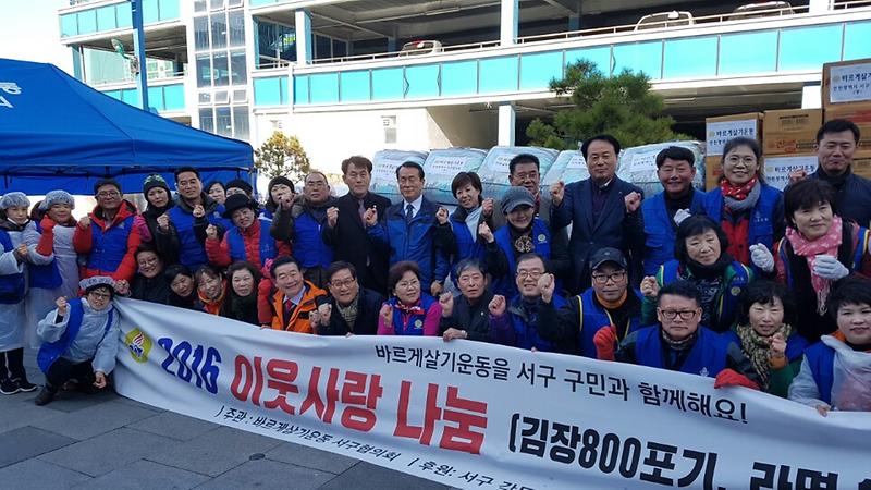 바르게살기운동 서구협의회 김장 담그기 행사 사진