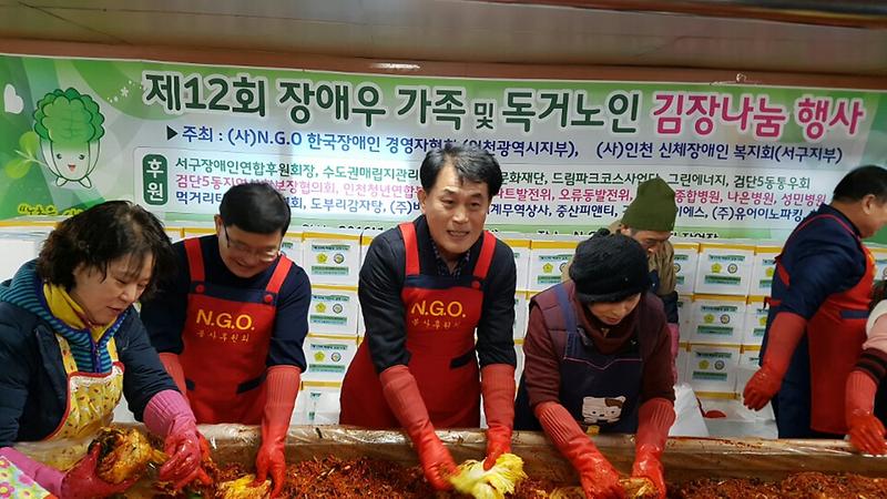 제12회ngo한국장애인경영자협회 김장나눔행사 사진