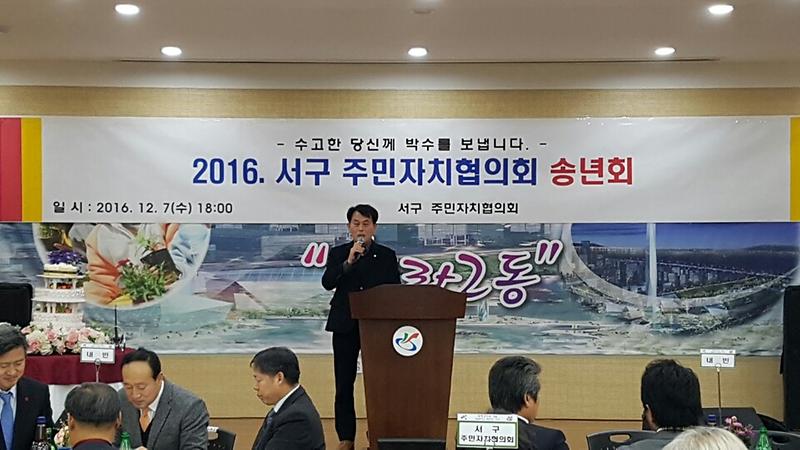 서구 주민자치협의회 송년회  사진