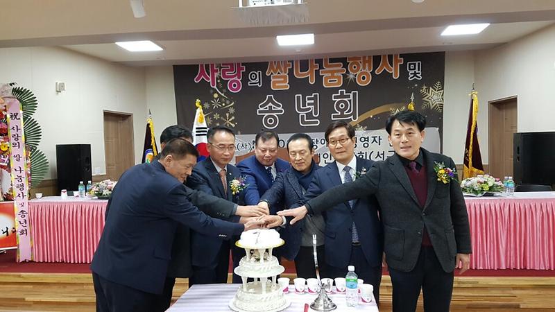 NGO 한국장애인경영자협회 사랑의 쌀 나눔 행사 및 송년의 밤 사진