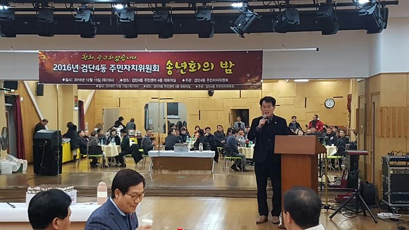 검단4동 주민자치위원회 송년회 사진