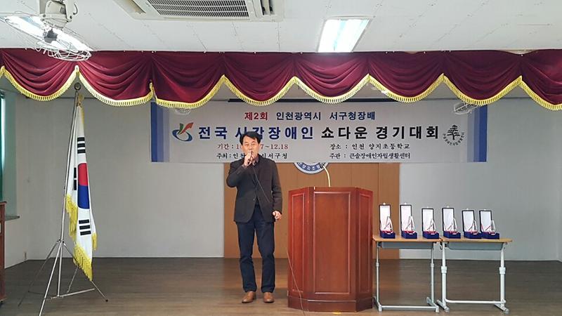 제2회 서구청장배 전국시각장애인 쇼다운 경기대회 사진