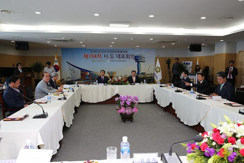 전국시군자치구의회의장협의회 제194차 시도대표회의 사진