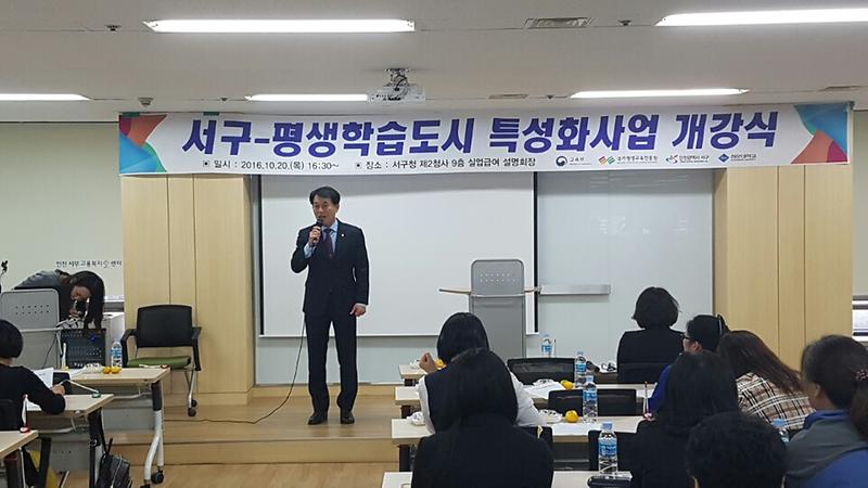 2016년 교육부 평생교육 활성화사업 개강식 사진