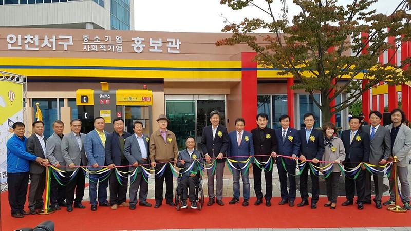 사회적 기업 홍보관 개관식 및 사회적 경제 체험의 날 사진