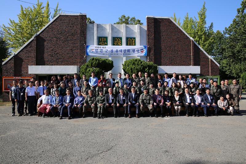 민.관.군.경 유대강화 행사 사진