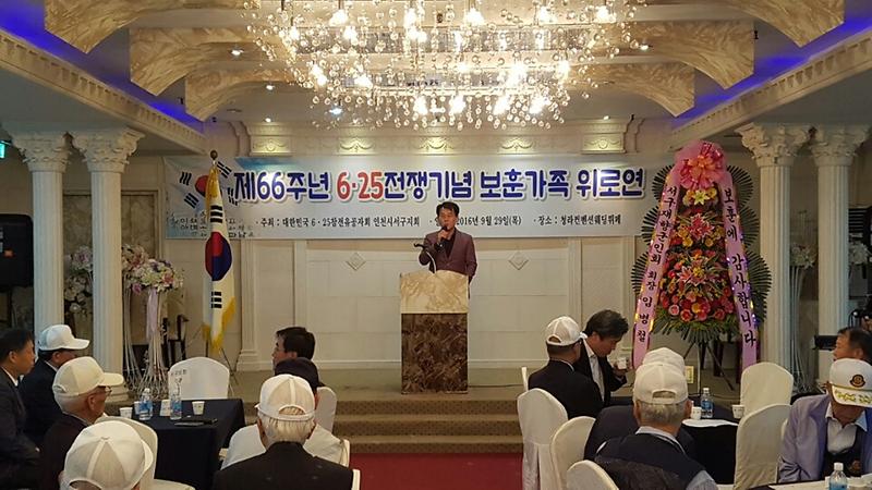 제66주년 6.25전쟁기념 보훈가족 위로연 사진