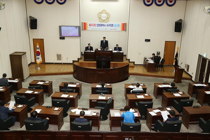 제212회 서구의회 임시회 제1차 본회의 사진