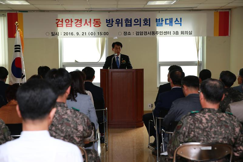 검암경서동 방위협의회 발대식 및 위원장 취임식 사진