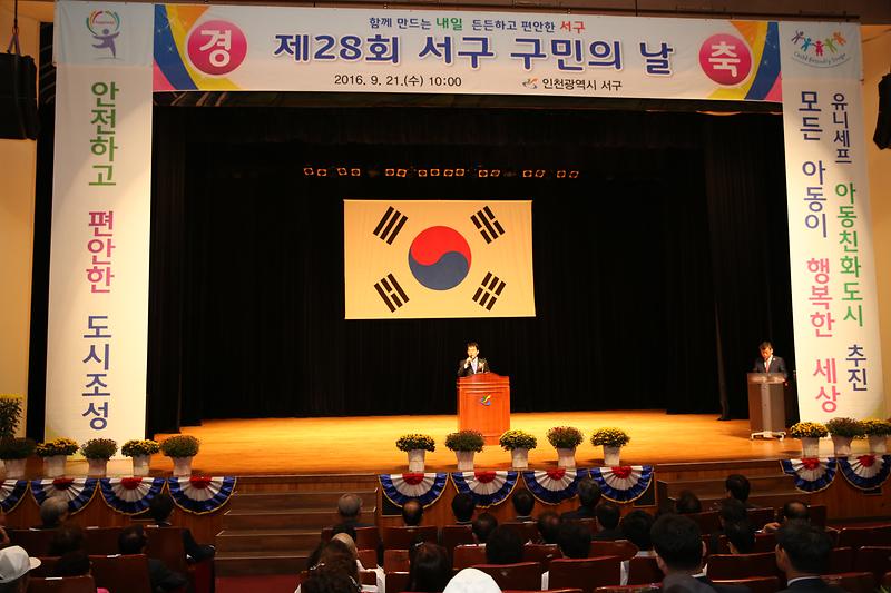 제28회 구민의 날 기념식 사진
