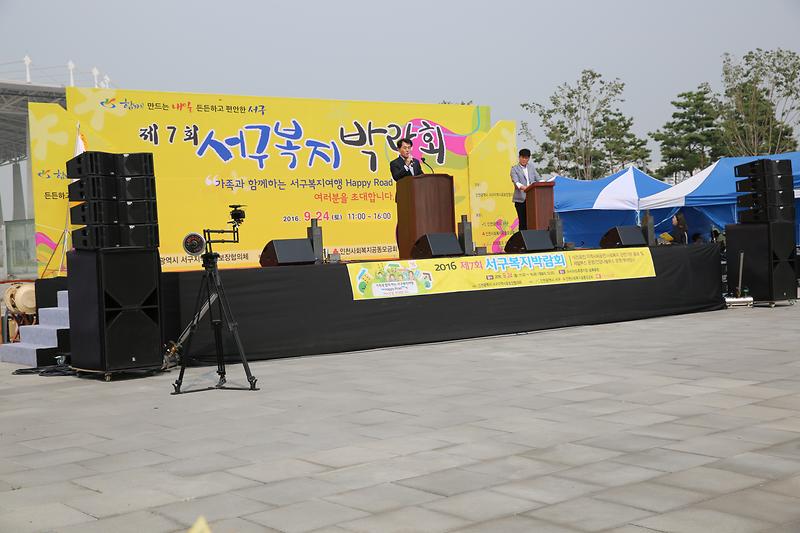 제7회 서구복지박람회 사진