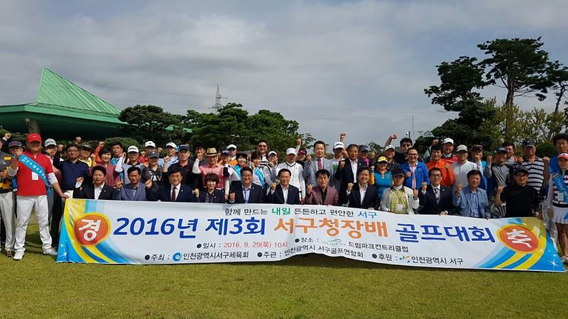 제3회 인천광역시 서구청장배 골프대회 사진