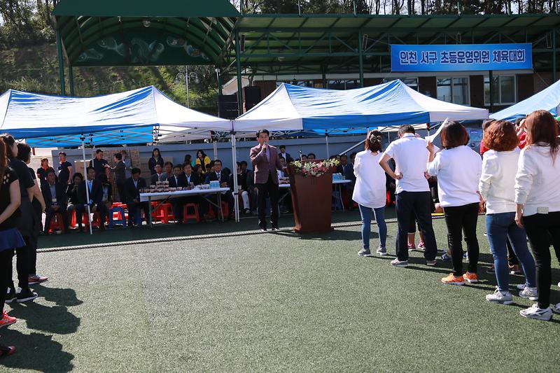 인천서구초등운영위원체육대회 사진