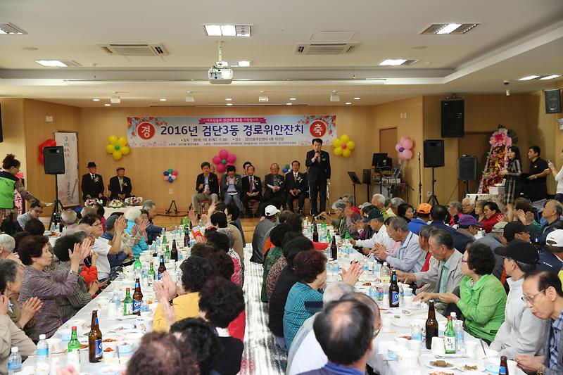 검단3동 경로위안잔치 사진