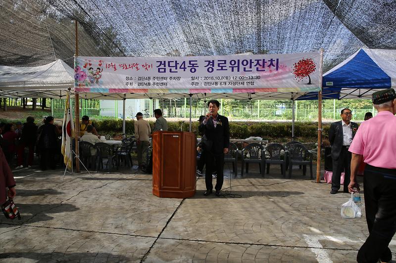 검단4동 경로위안잔치 사진